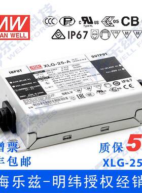 明纬25W LED电源XLG-25-A恒功率0.7A可调22-54V铝壳防水防雷