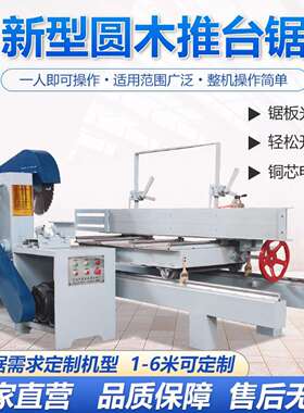 全自FX-200动圆木推台锯木工盘锯料锯木料片锯精密开板圆开带锯开