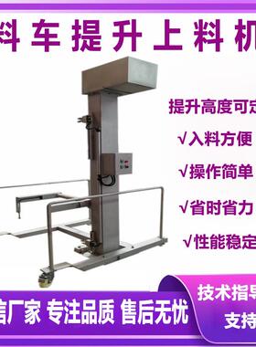 提升机 不锈钢立式提升上料机 牛羊肉加工周转上料机