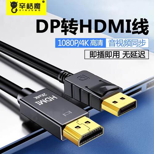 4K60Hz高清电脑台式主机 DP转HDMI线转接头转换器 显示器电脑连接
