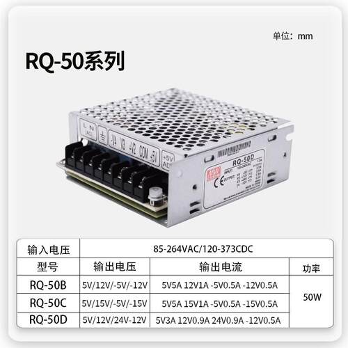 四组5V12V24V15v直流开关电源RQ-50W