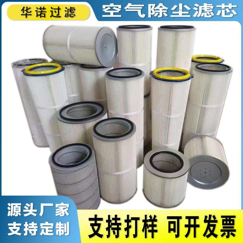 PTFE覆膜聚酯纤维除尘滤筒P191321除尘过滤网滤芯P191322 P191558