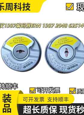 海德汉1387编码器ERN 1387 2048 62S14-70电梯配件全新现货秒发
