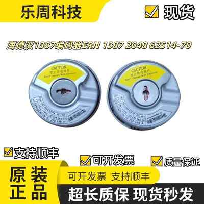 海德汉1387编码器ERN 1387 2048 62S14-70电梯配件全新现货秒发