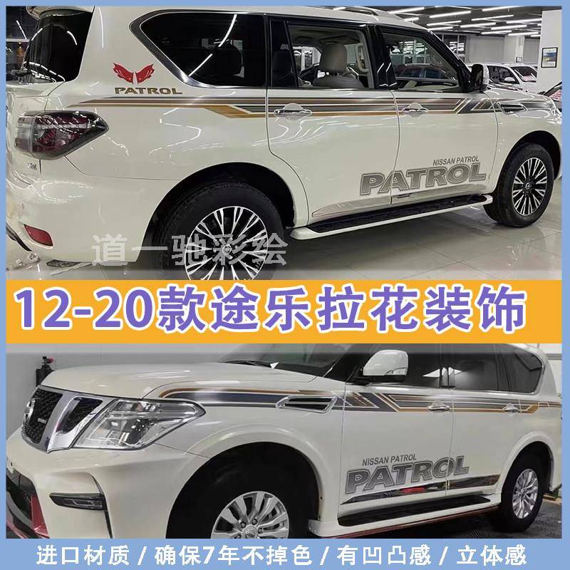 12-23款新途乐车贴拉花汽车腰线 线车身彩条途乐y62创意改装防水