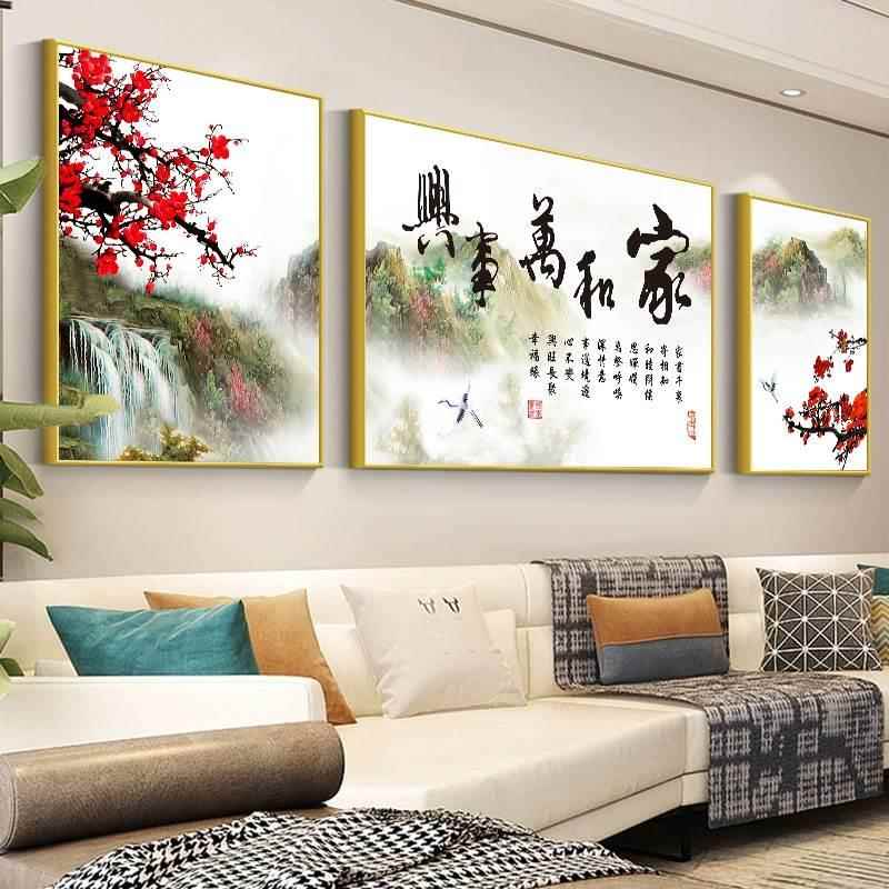 新中式沙发背景墙装饰画中堂三联画玻璃字壁画家和万事兴客厅挂画图片