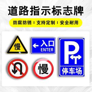 益宙标志施工牌反光道路指向限高限速限重禁止三角圆警示铝牌