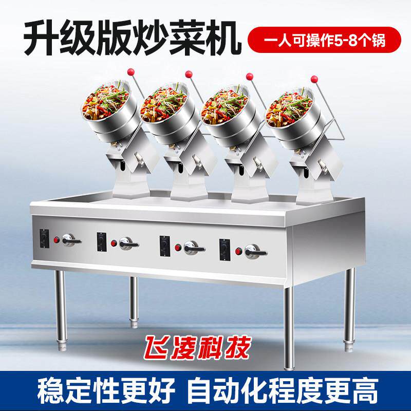 升级款自动摇滚炒鸡炉燃气旋转炒鸡锅商用智能炒鸡设备滚筒炒菜机