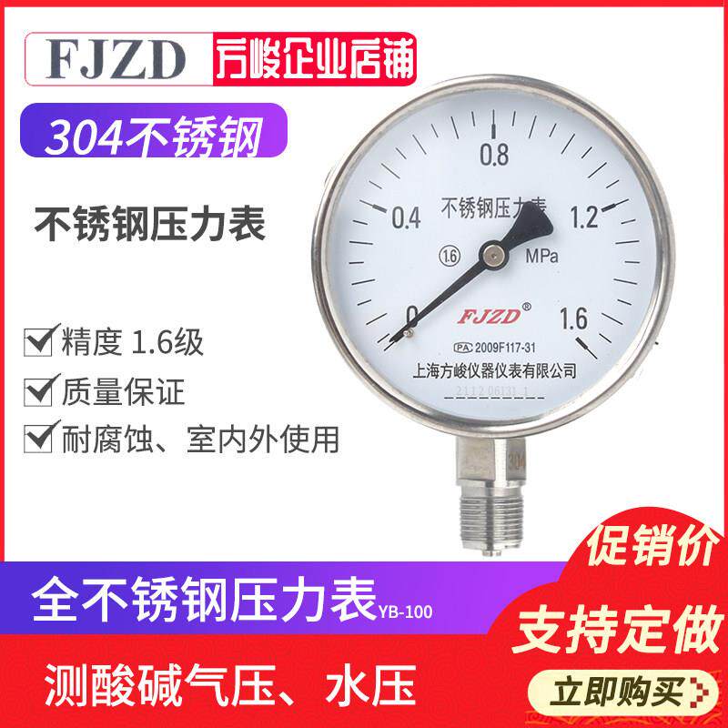 厂家促销不锈钢压力表Y-100BF空调管道1.6MPa水压表耐酸碱腐防蚀