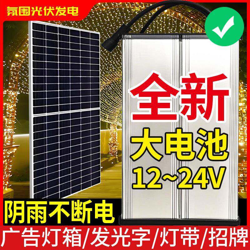 太阳能供电系统12V24V蓄电池户外灯带灯箱广告牌发光字招牌充手机