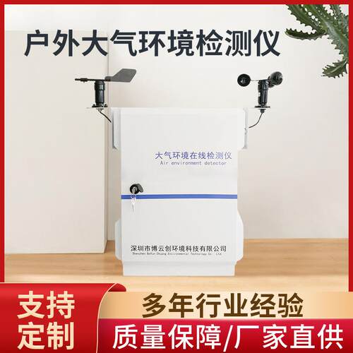 旅游景区大气环境检测仪 室外环境监测仪 工厂智慧路灯大气检测仪