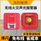 无线烟雾声光报警器火灾烟感消防手报按钮手动紧急报警控制系统
