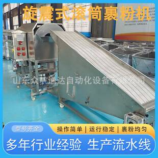 滚筒裹粉机咕噜肉土豆块上粉机预制菜撒粉机 全自动芋圆旋震式