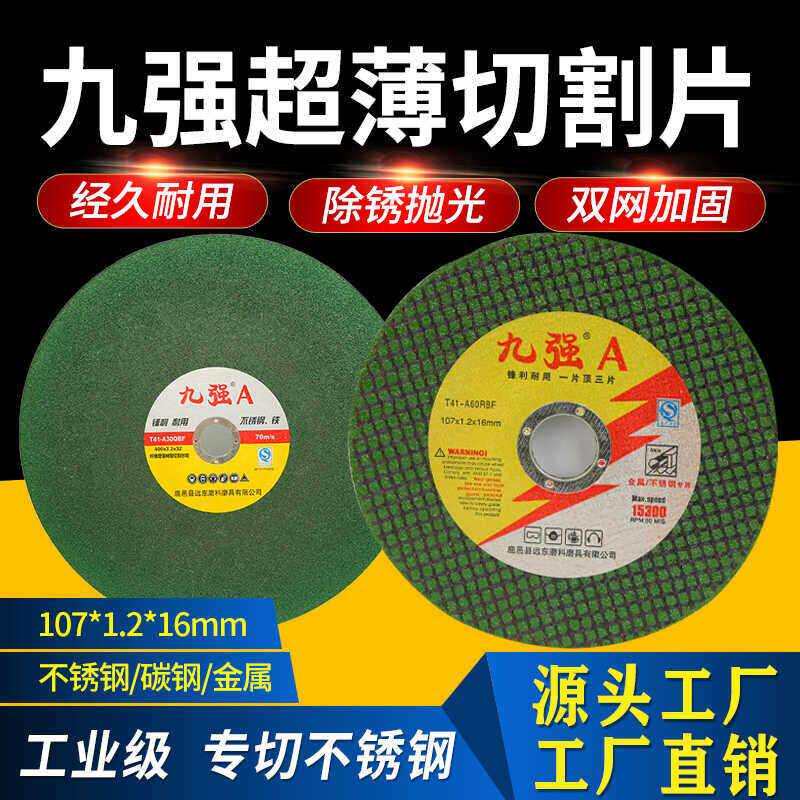 九强牌砂轮片100角磨机切割片不锈钢手砂轮片超薄金属抛光打磨片