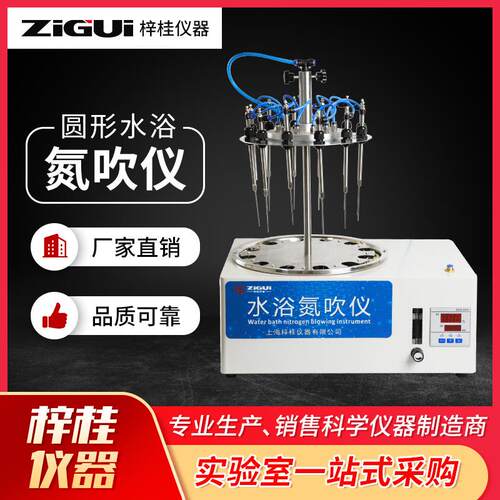 现货ZGDCY-12SY12孔24孔圆形水浴氮吹仪360°旋转水浴氮吹仪