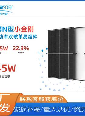 天合光能445W N型小金刚双玻单晶光伏板组件厂家直发