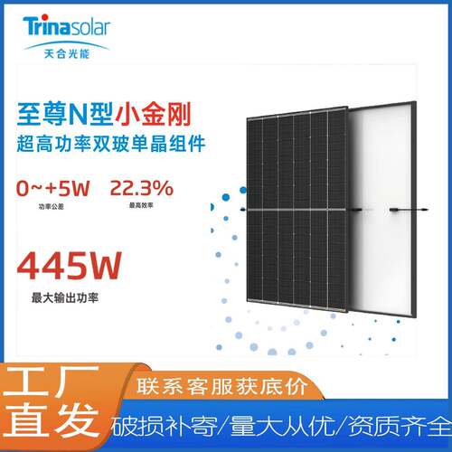 天合光能445W N型小金刚双玻单晶光伏板组件厂家直发