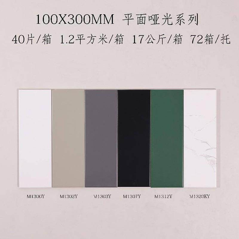 哑光手工平面瓷片100X300咖啡店餐厅吧台民宿厨房卫生间背景瓷砖