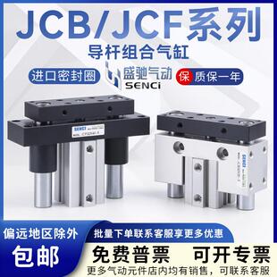 JCB气立可型导杆滑座治具气缸JCF法兰型导杆组合气缸63*10*20*30S