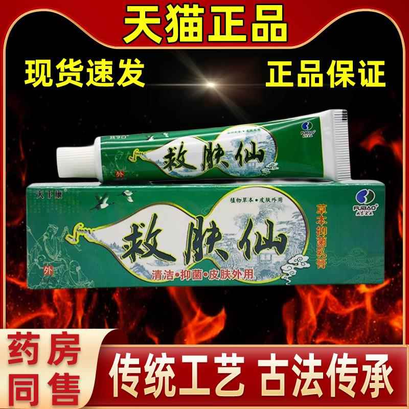 直发回天下康救肤仙软家膏草本抑菌乳膏客购中四季老常备皮肤CGB