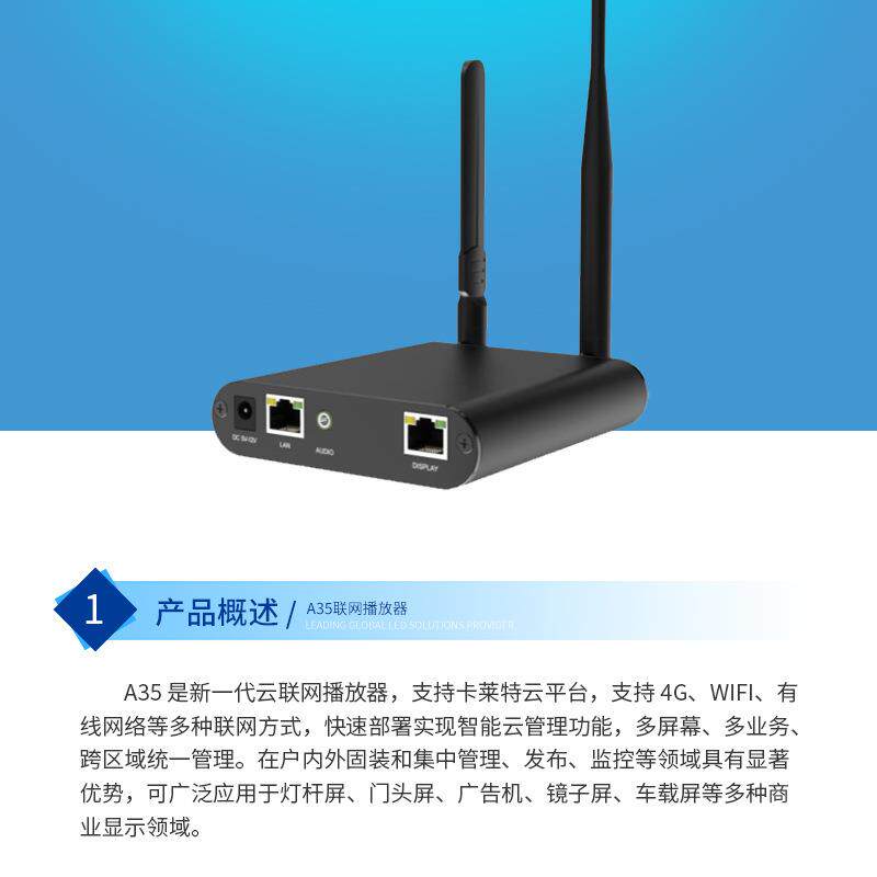 卡莱特A35异步联网播放机65万像素LED显示屏全彩屏高清屏控制盒图片