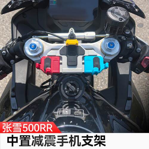 适用于 于张雪500RR五匹机车中置减震手机架防抖导航架无线 线充
