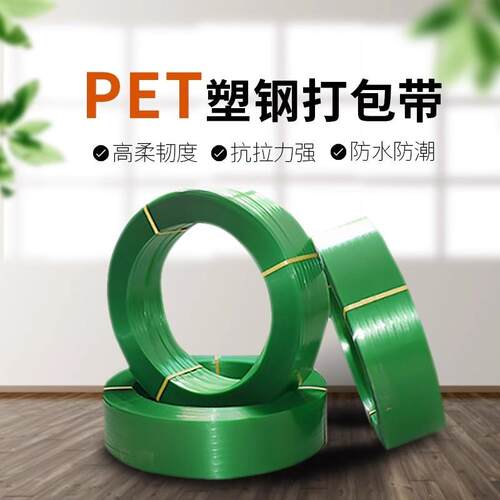 厂家PET塑钢打包带绿色半透明1608热熔手工打包带物流包装带