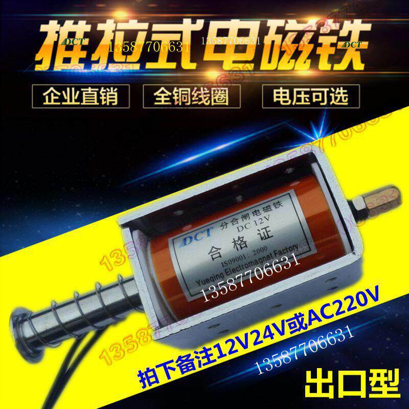 电磁铁推拉式长行程35mm 撞击型 贯通直流DC12V24VAC220V自动覆位