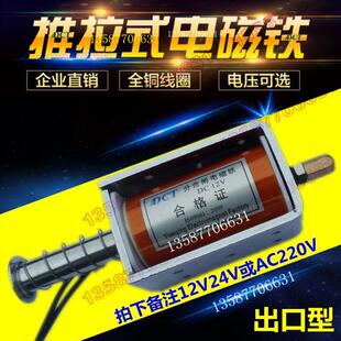 撞击型 贯通直流DC12V24VAC220V自动覆位 长行程35mm 电磁铁推拉式