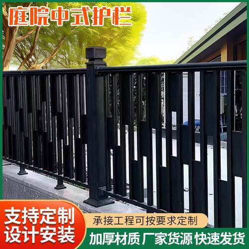 铝合金护栏中式院子别墅庭院铝艺护栏家用阳台防护栏户外花园围栏