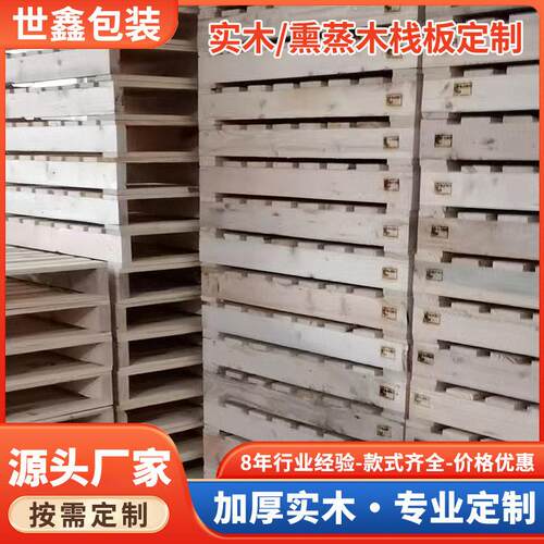 仓库垫叉车板实木托盘叉车托板货架栈板物流木质地台木托板现货