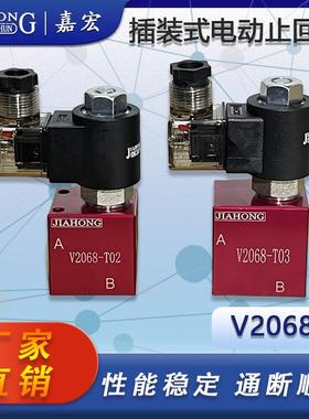 V2068插装式二位二通电磁止回阀保压阀泄压止回阀组2分、3分口