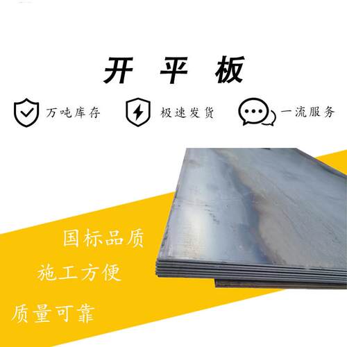 西安现货Q225B/Q355B开平板A3钢板支持定尺开平折弯加工