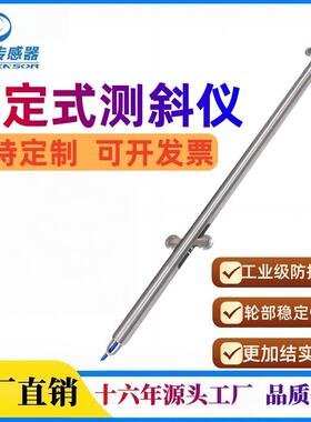 固定式测斜仪485采集端测斜数据4G物联平台大坝监测物联网