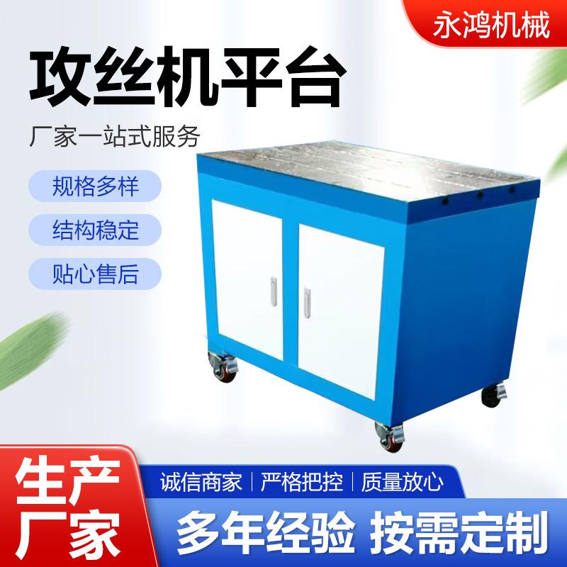 攻丝机平台攻丝机工作台可移动工具车铸铁T型槽攻丝机攻牙机平台图片
