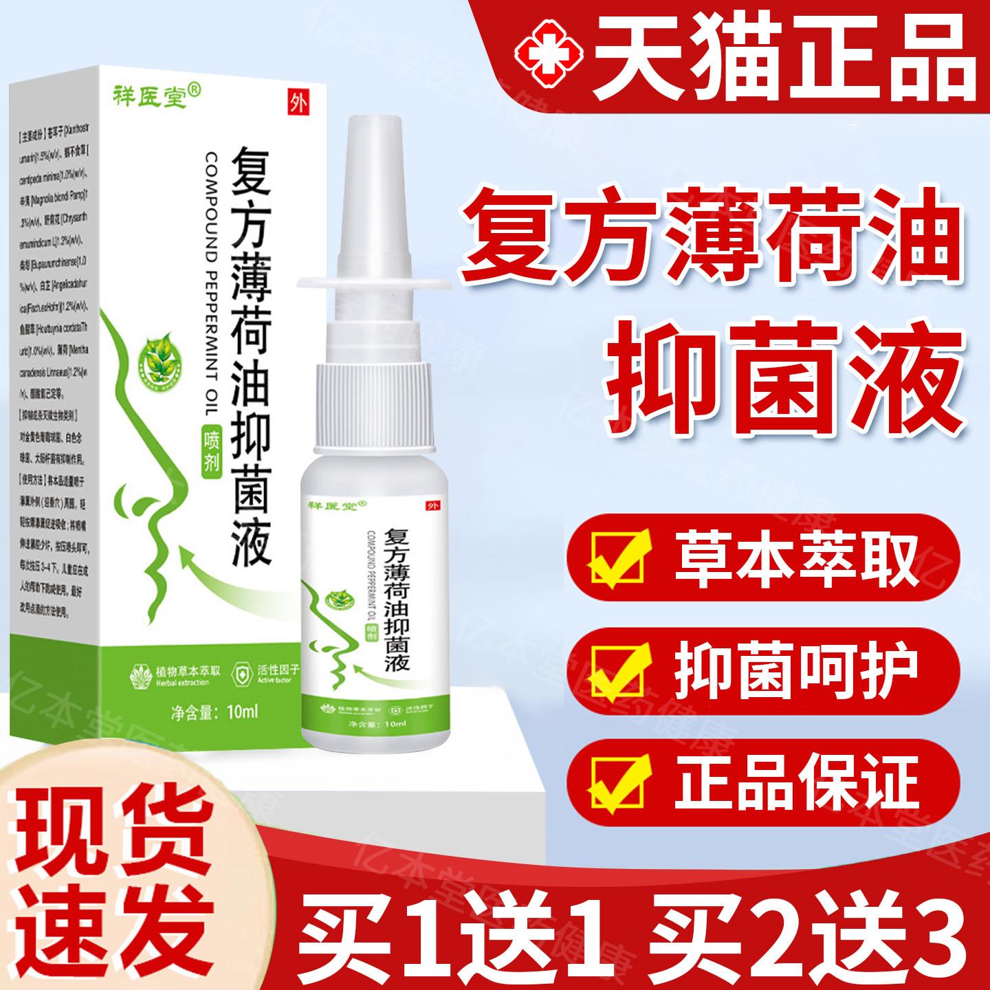 复方薄荷油滴鼻液儿童成人薄荷抑菌液通气清不凉舒缓滴鼻子官正品