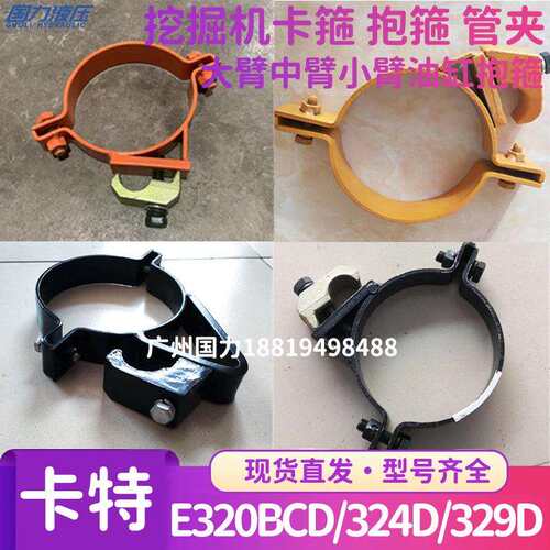 卡特E312 315 200 320 324 329大中小臂抱箍卡箍铲斗杆动臂管夹