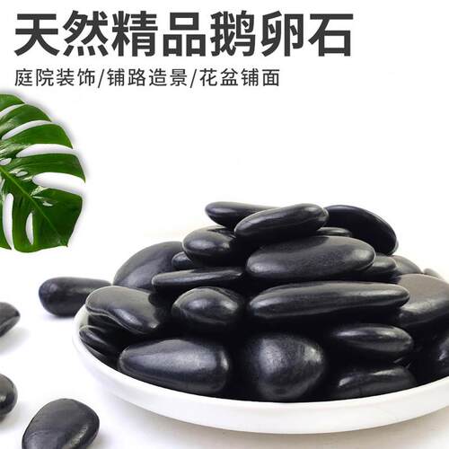 浙江高抛黑色鹅卵石子小黑石头庭院铺路雨花石鹅软石园艺阳台装饰