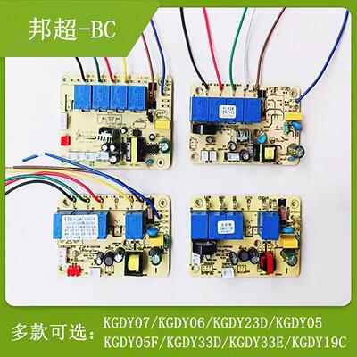 抽油烟机主板配件邦超电源板BC-KGDY05/KGDY06/KGDY23D/KGDY05
