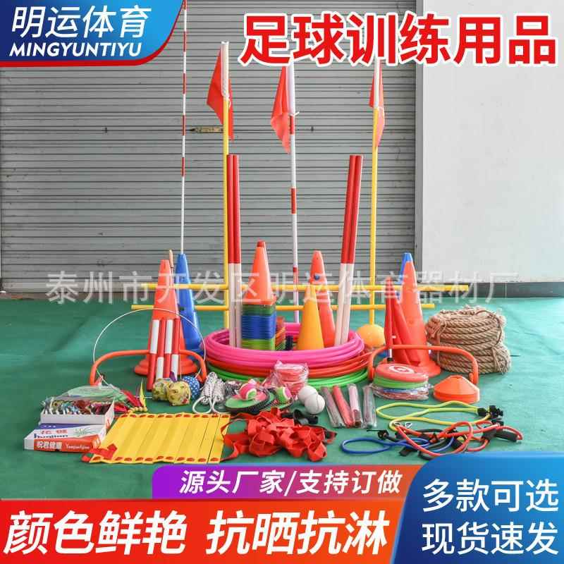 足球训练器材标志桶标志碟标志杆障碍物信号旗角旗绳梯训练器材