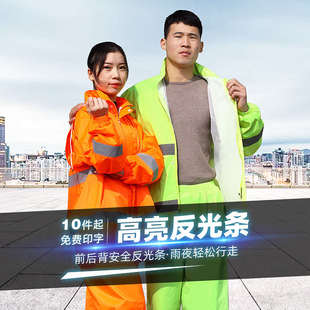 套装 春风牌环卫雨衣雨裤 反光条荧光防水服桔红色交通路政园林雨衣