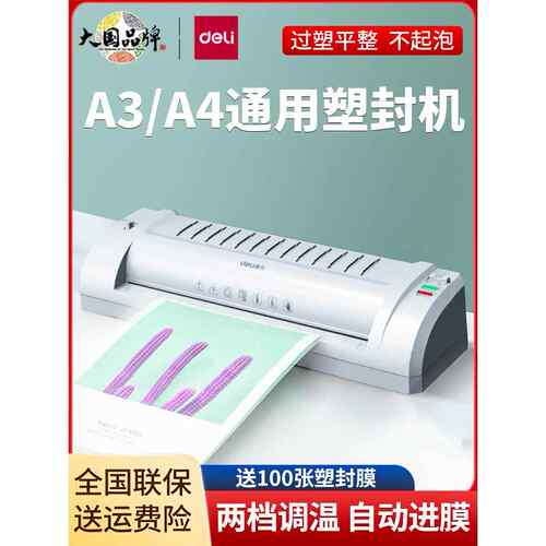 熟食3894照相塑料封口机A3/A4纸覆合机办公室家用覆合机商用覆合