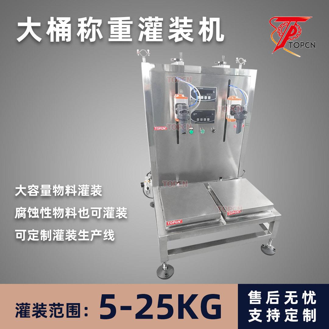 大桶大豆花生食用油称重灌装机 半自动大容量润滑黄油大桶灌装机