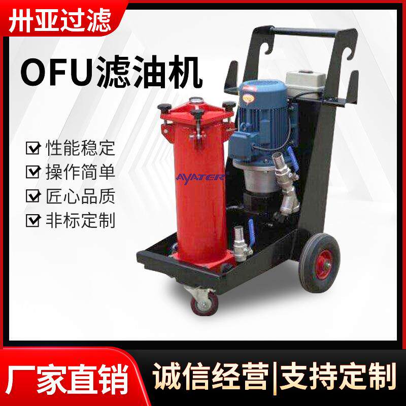 过滤 双筒高精度替代贺德克移动式便携小车OFU滤油机