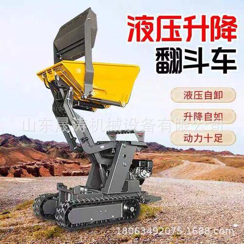 迷你履带小型翻斗车液压升降装卸搬运车前卸式搬运车出口品质