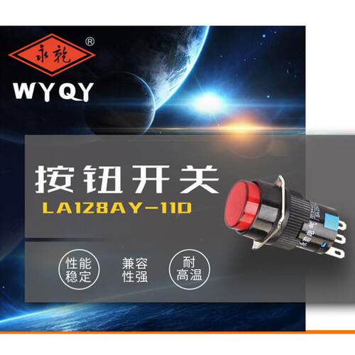 厂家直供LA128AY-11D 16mm塑料按钮开关 带灯按钮 12V 24V 220V