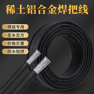 稀土铝合金国标焊机线焊把线电焊机电线电焊线16/25/35/50/70平方