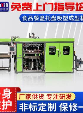 九成新全自动高速伺服吸塑成型机托盘吸塑真空成型机