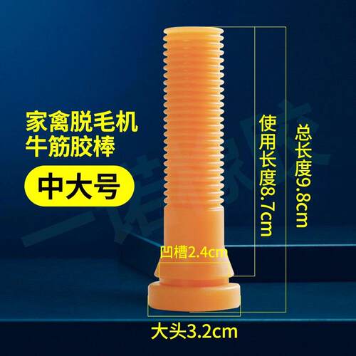 脱毛棒牛筋鸡鸭鹅家禽脱毛棒打毛棒全自动滚筒脱毛机打毛棒脱毛棒