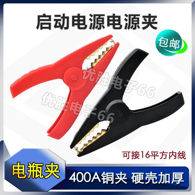 应急启动电源夹子400A铜夹汽车搭火线蓄电池加厚电瓶夹大号鳄鱼夹